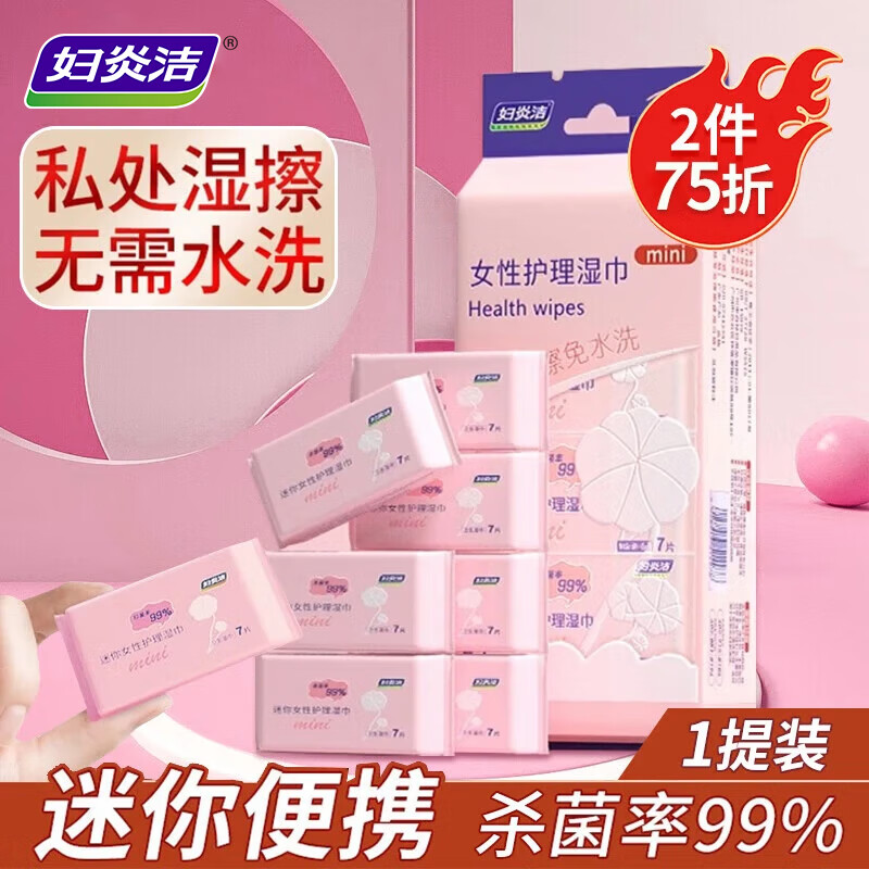 妇炎洁女性私处湿巾，仅39.8元！