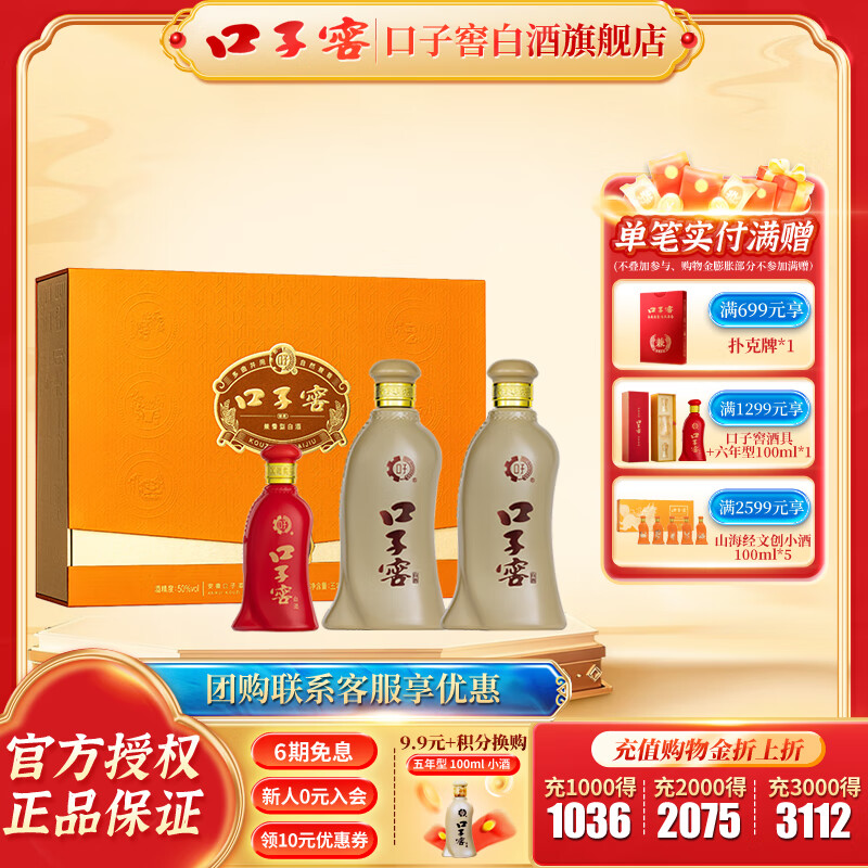 口子窖五年型 兼香型白酒 送礼白酒 新老包装随机发 50度 550mL 2瓶 礼盒 带礼袋