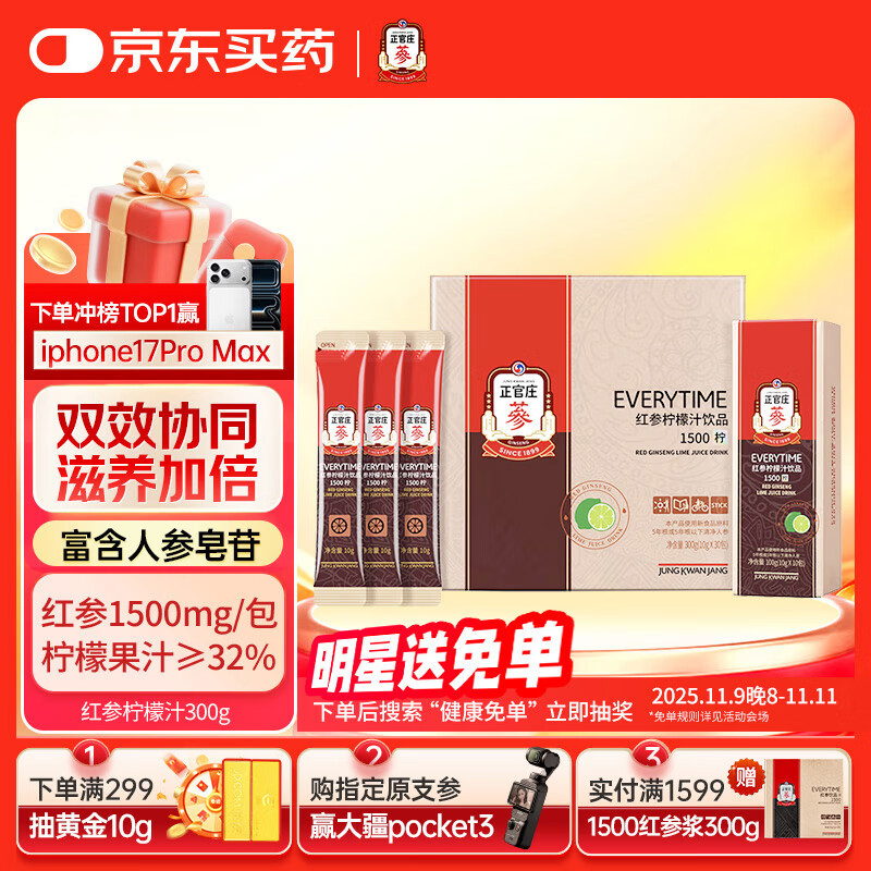 正官庄人参 EVERYTIME红参柠檬浓缩液300g 效期至26年8月