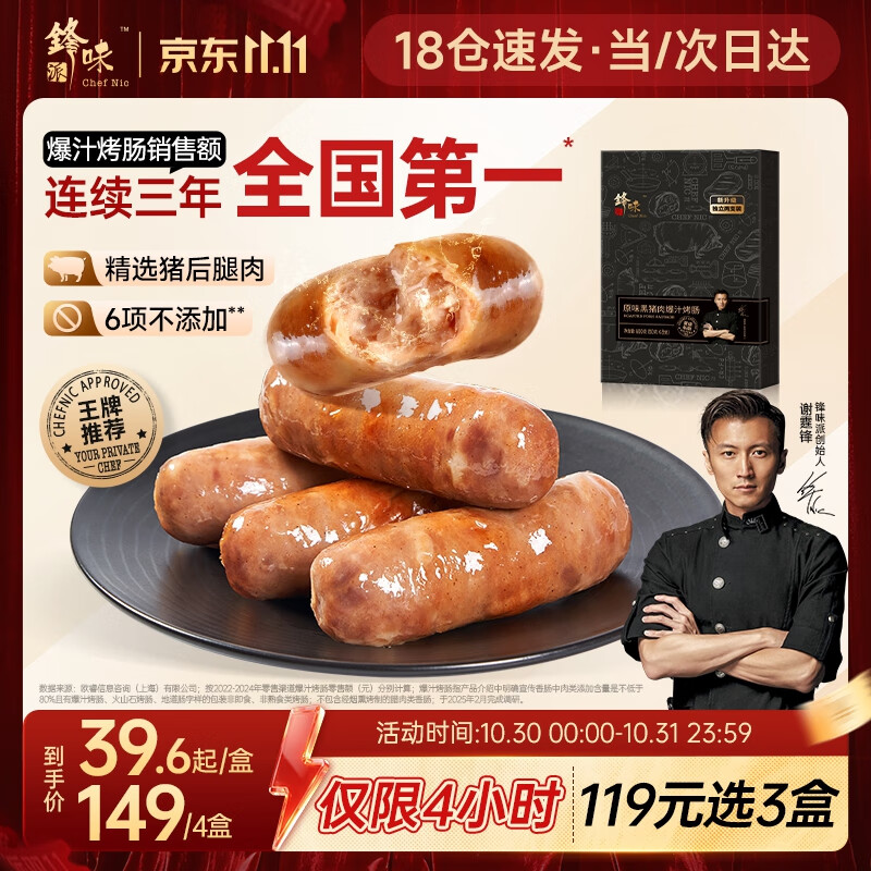 锋味派黑猪肉爆汁烤肠原味400g火山石香肠儿童早餐火腿肉肠热狗烧烤食材