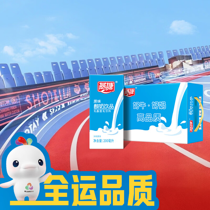 燕塘 原味酸奶饮品 200ml*16盒 礼盒装 常温酸牛奶 乳酸菌饮料