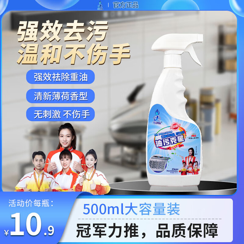 鸿润雨露油污净去重油清洁剂厨房强力家用油烟机灶台去油污清洁剂500ml 油污克星*1瓶装