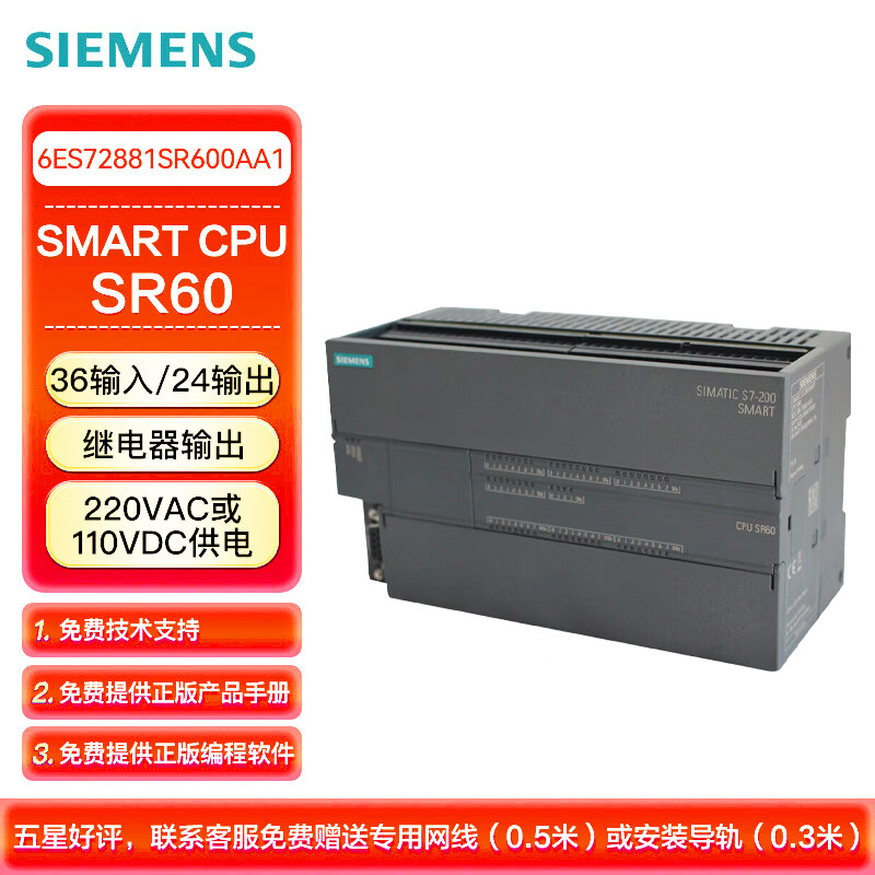 西门子 PLC可编程控制器 S7-200 SMART CPU SR60 标准型CPU 继电器输出 6ES72881SR600AA1
