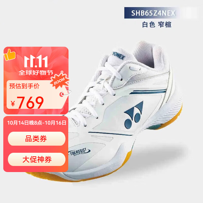 YONEX尤尼克斯羽毛球鞋2025新款SHB65Z4国羽球星高端比赛运动鞋65Z4 65Z4NEX 白001 窄楦 45