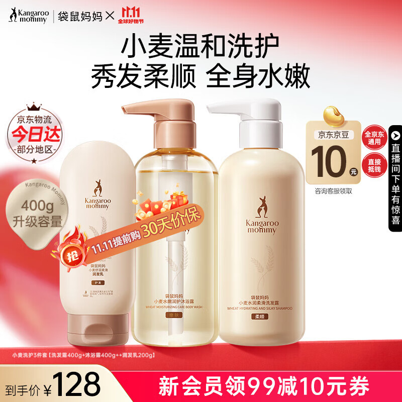 袋鼠妈妈准孕妇洗护套装小麦洗发水沐浴露护发素柔顺润发乳准孕期护肤品 【升级大容量】小麦柔顺洗护3件套