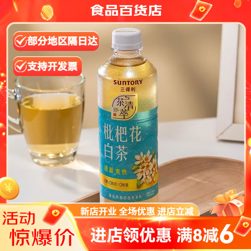 三得利枇杷花白茶500ml瓶装清萃枇杷花有茶香无涩感清爽滋味饮料 枇杷花白茶500ml*1瓶