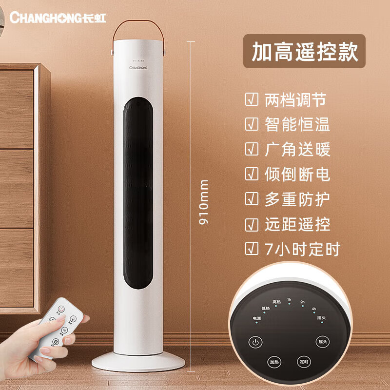 长虹(CHANGHONG)取暖器暖风机电暖气电暖器家用热风机小太阳塔式立式广角办公室卧室 遥控款3000W高度91厘米 1