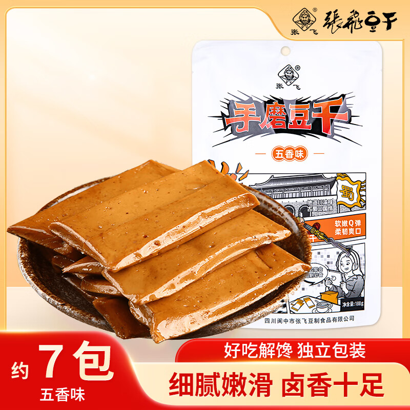 张飞手磨五香豆干188g豆腐干五香独立小包装办公室休闲零食解馋小吃