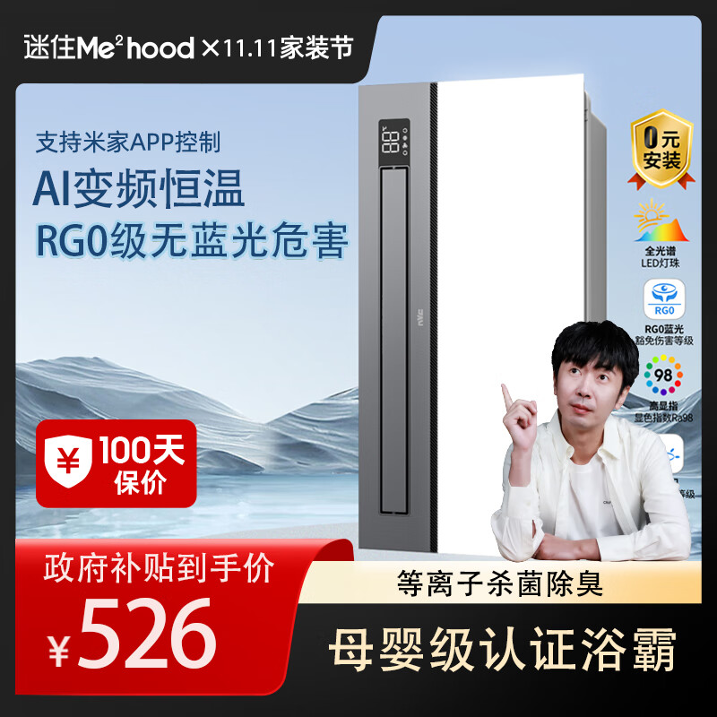 雷士（NVC）母婴变频智能浴霸照明暖风换气排风一体浴霸卫生间Y421【迷瞪】 2800W|母婴认证|除菌祛味
