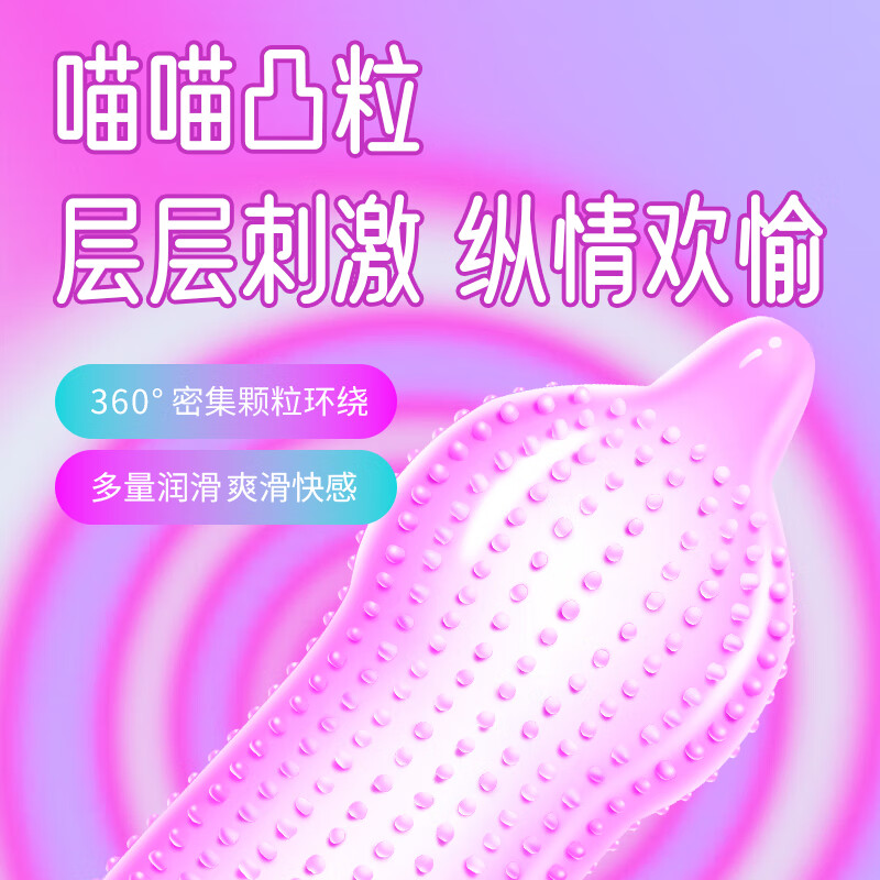 毓婷避孕套官方正品快速单手玻尿酸大颗粒密集凸点锁精成人情趣sm 【畅享猫舌快感】密集凸点*2