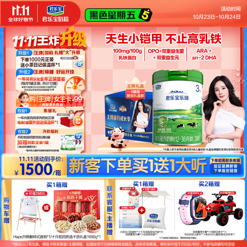君乐宝（JUNLEBAO）乐臻3段幼儿配方奶粉(12-36月龄)800g*6 专利opo+乳铁蛋白