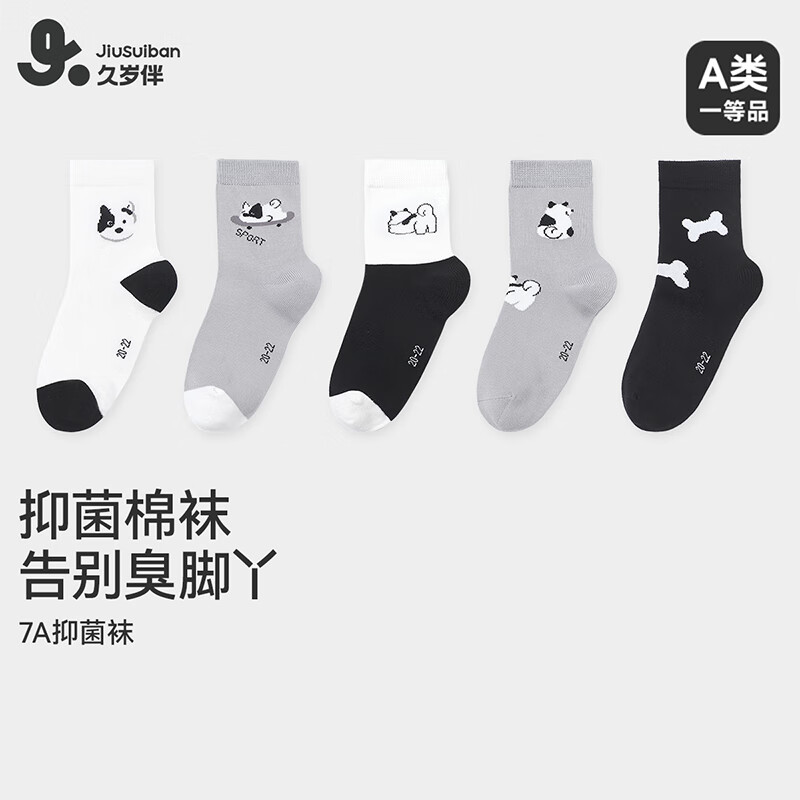 久岁伴儿童袜子男童春夏薄款中筒袜中大童男孩透气校园百搭四季棉袜5双 【春秋薄款】509170组合/ 5双 9-12岁 鞋码32-35/脚长20-22cm