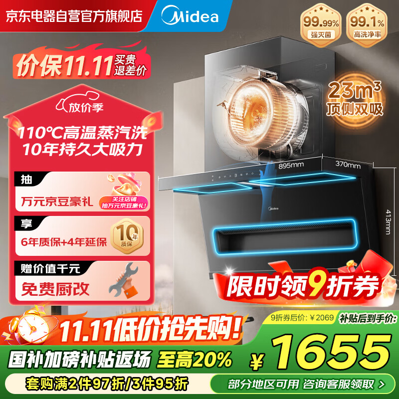 美的（Midea）顶侧双吸抽油烟机家用23m³变频大吸力蒸汽洗齐平橱柜800Pa静压烟灶联动吸油烟机国家补贴 AK3 D