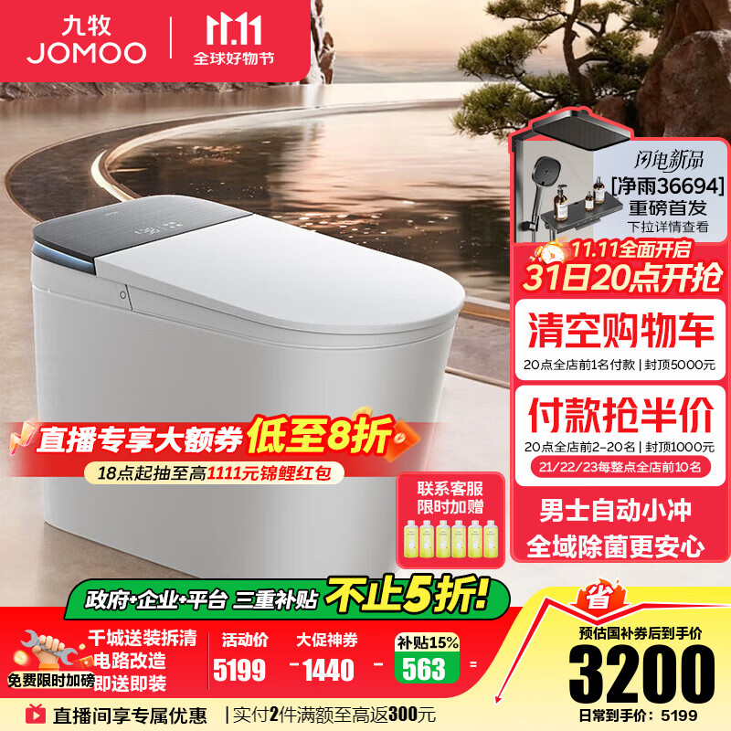 九牧（JOMOO）净界智能马桶S8家用马桶感应翻盖除臭虹吸坐便器零压限制除菌除臭 【净界Air-ZS800I】全域除菌+男士小冲 坑距是290-390选305