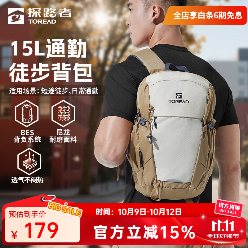 探路者双肩包户外登山包15L徒步旅行背包通勤背包透气耐磨大容量徒步包 极地白 15升