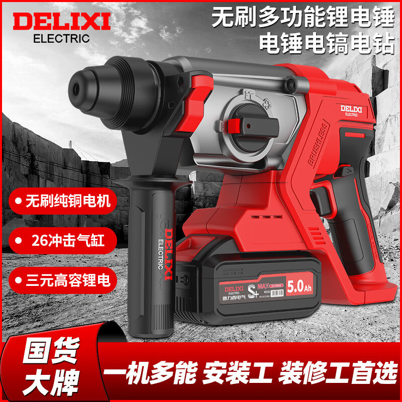 德利西充电电锤电钻电镐三用大功率混凝土工业无刷锂电冲击钻电锺 无刷四功大功率电锤[裸机]+塑箱