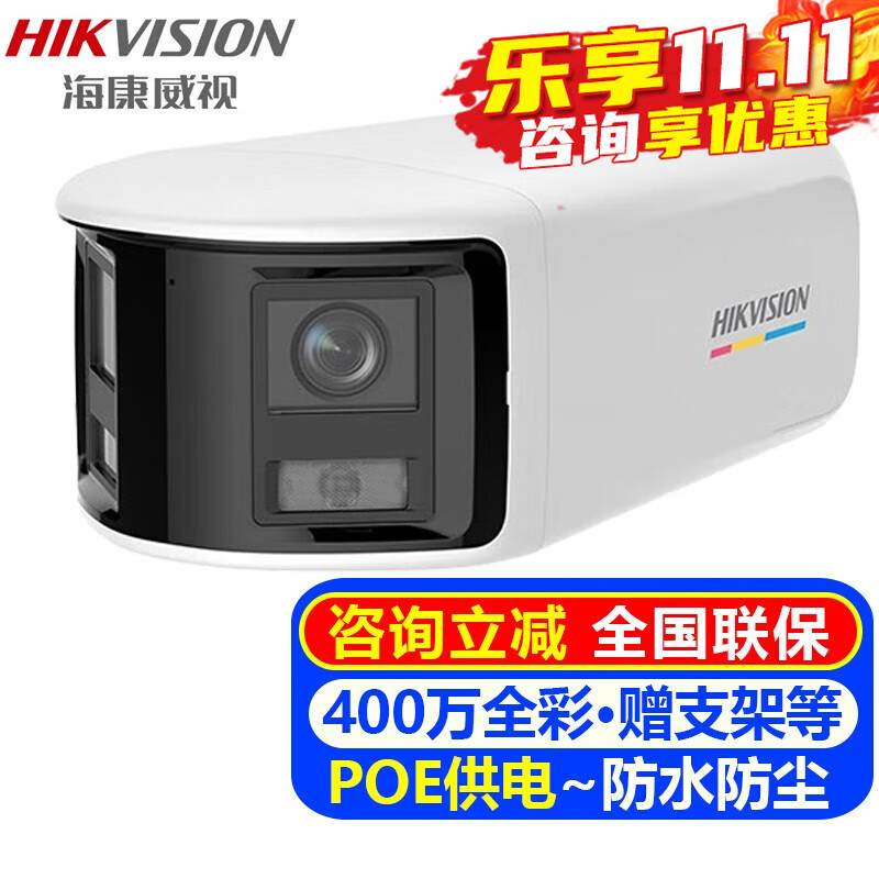 海康威视（HIKVISION）监控摄像头室内外家用180度广角 2K高清全彩夜视POE网络摄像机家庭户外手机远程监控器设