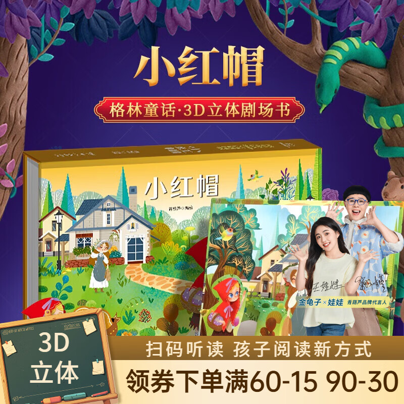 青葫芦3d立体剧场书 19.8得3册 6.6/册 需拍三册可任选 - 线报酷