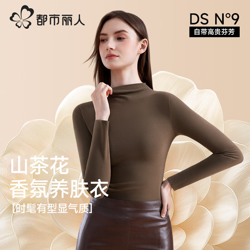都市丽人山茶花打底衫保暖内衣高领内搭女士秋衣美肤衣半高领抗静电冬新款 松露棕 【A类婴儿级+10A抑菌】 XL 【适合120-140斤，卡码拍大】