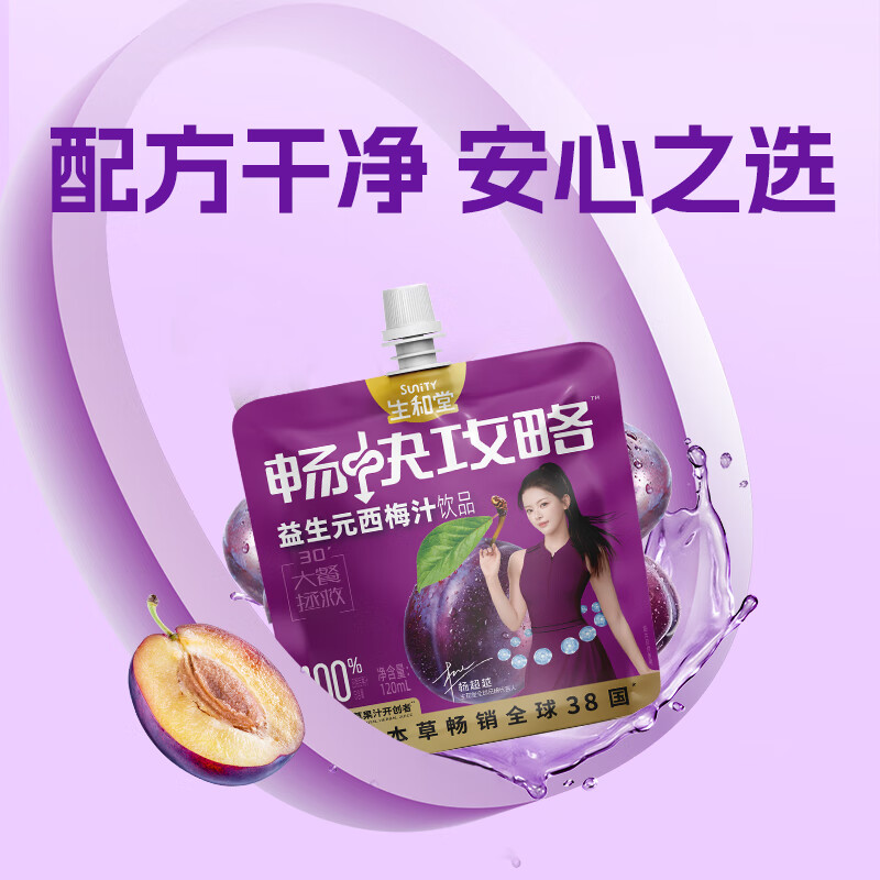 生和堂益生元西梅汁120ml 6大益生元含膳食纤维复合果蔬饮料 益生元西梅汁120ml*10袋