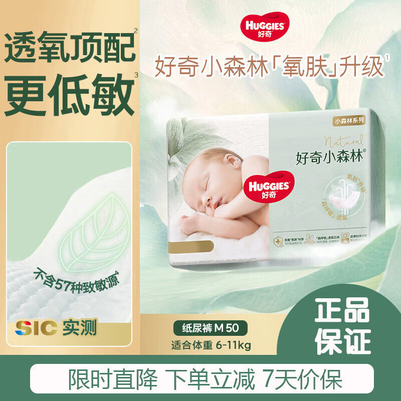 Huggies/ װСɭ M ֽ 50Ƭ 85Ԫ