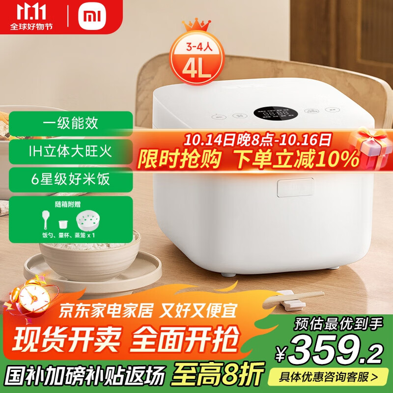 米家小米IH电饭煲S1家用3-4个人 多功能电饭锅煮粥锅煮饭锅 不粘锅内胆 智能预约一级能效 带蒸笼4升