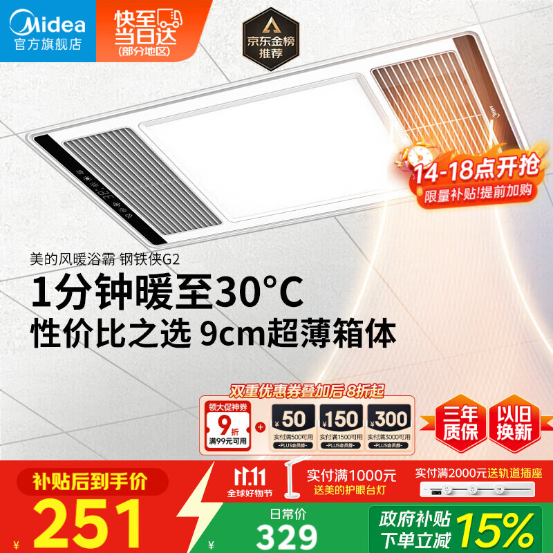 美的（Midea）浴霸暖风照明排气一体集成300x600风暖卫生间暖风机换气浴霸灯G2