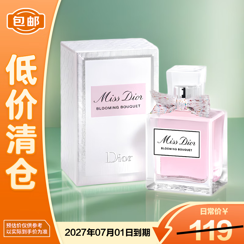 迪奥（Dior）小姐花漾淡香水 5ml【临期清仓】