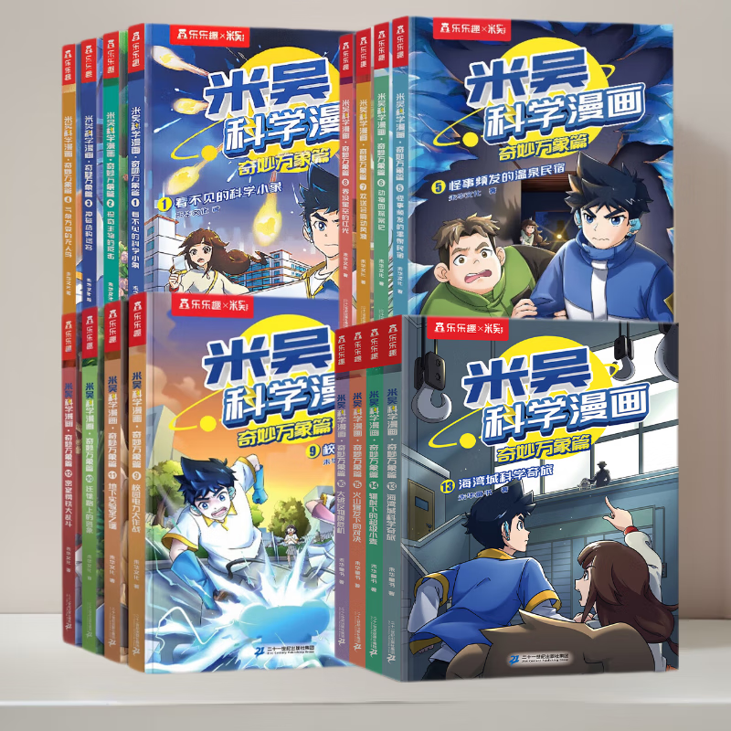 米吴科学漫画书全七辑全套正版奇妙万象篇28册儿童小学生漫画6-12岁必读课外书一年级二年级这不科学啊第7辑阅读科普百科绘本书籍BA 16册科学漫画1+2+3+4辑C