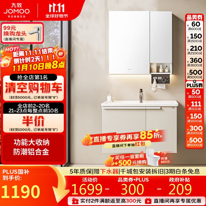 九牧（JOMOO）浴室柜 陶瓷一体盆铝合金洗手盆柜组合大收纳80cm A2750-74AT-1
