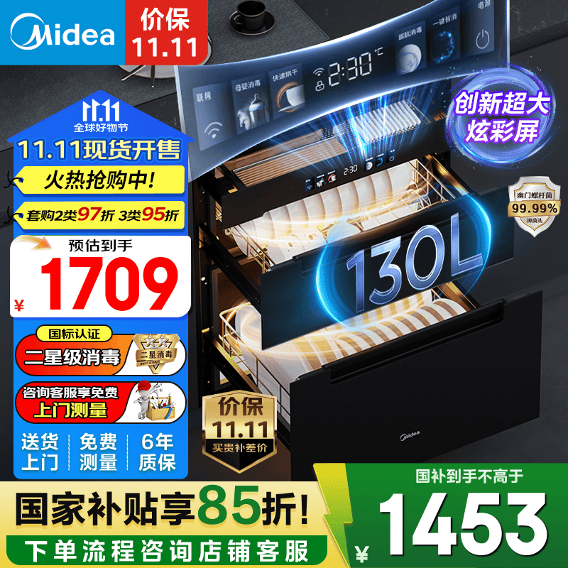 美的暖阳消毒柜嵌入式家用 厨房餐具碗柜碗筷茶杯 紫外线 婴儿奶瓶 130L三层大容量130HQ3-PRO 二星级 130