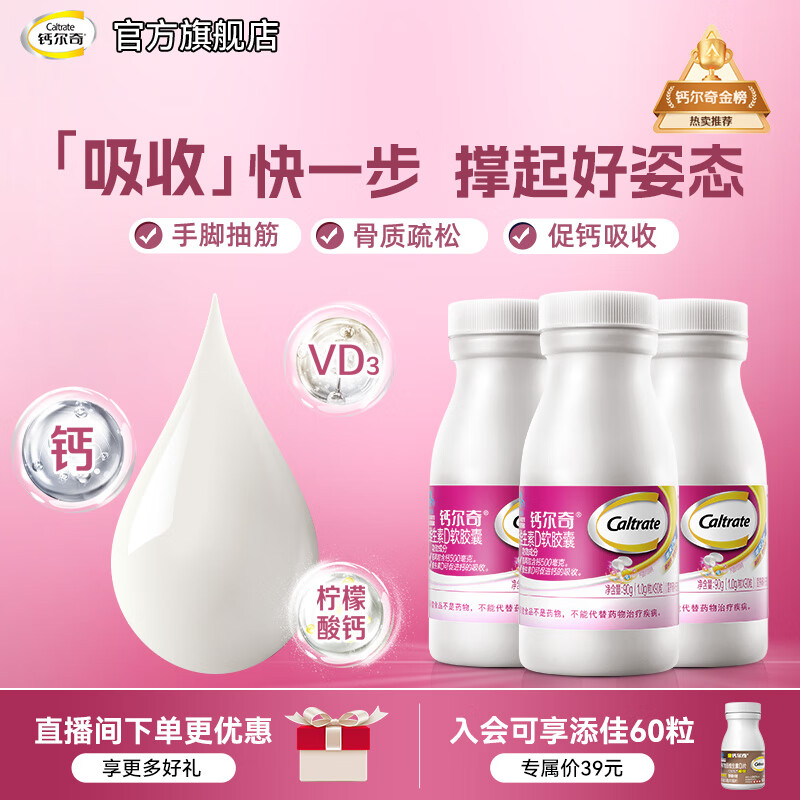 钙尔奇液体钙 成人中老年男女孕妇补钙片  维生素D3软胶囊钙  【本店液体钙TOP1】液体钙90*3瓶