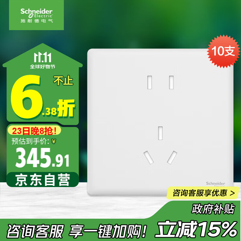 施耐德电气 五孔插座十支装 86型暗装墙壁5孔插座面板套装 珍铂系列丝绒白色