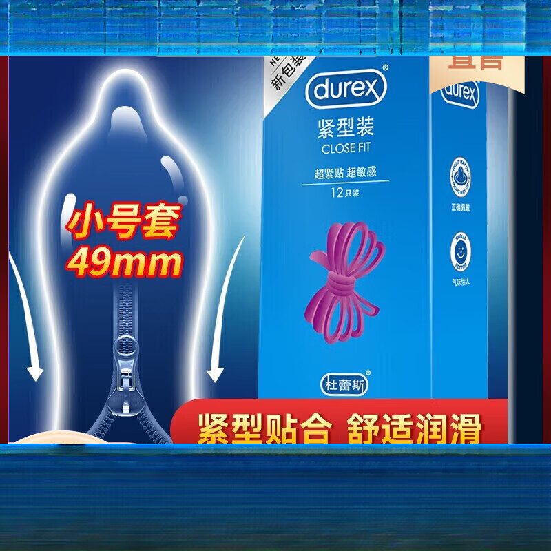 通用紧型小号套001紧绷安全套49mm隐形裸入0.01润滑持 紧型小号3只装