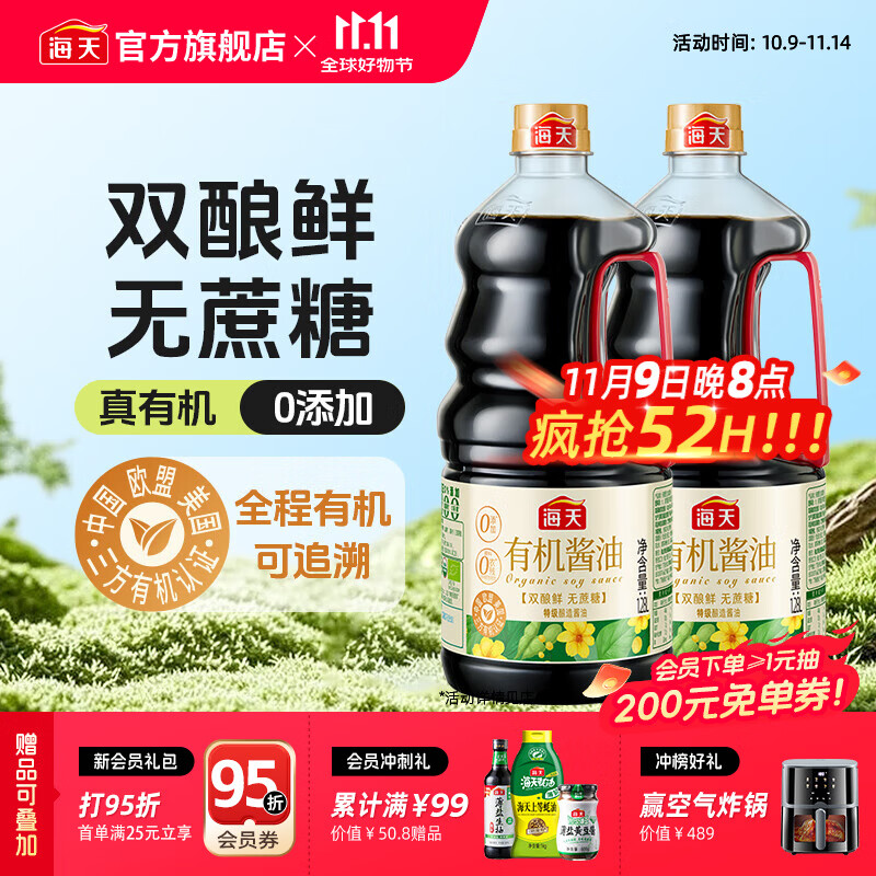 海天酱油 零添加有机酱油1.28L 特级非转基因0添加酱油炒菜调料调味品 有机酱油1.28L*2瓶