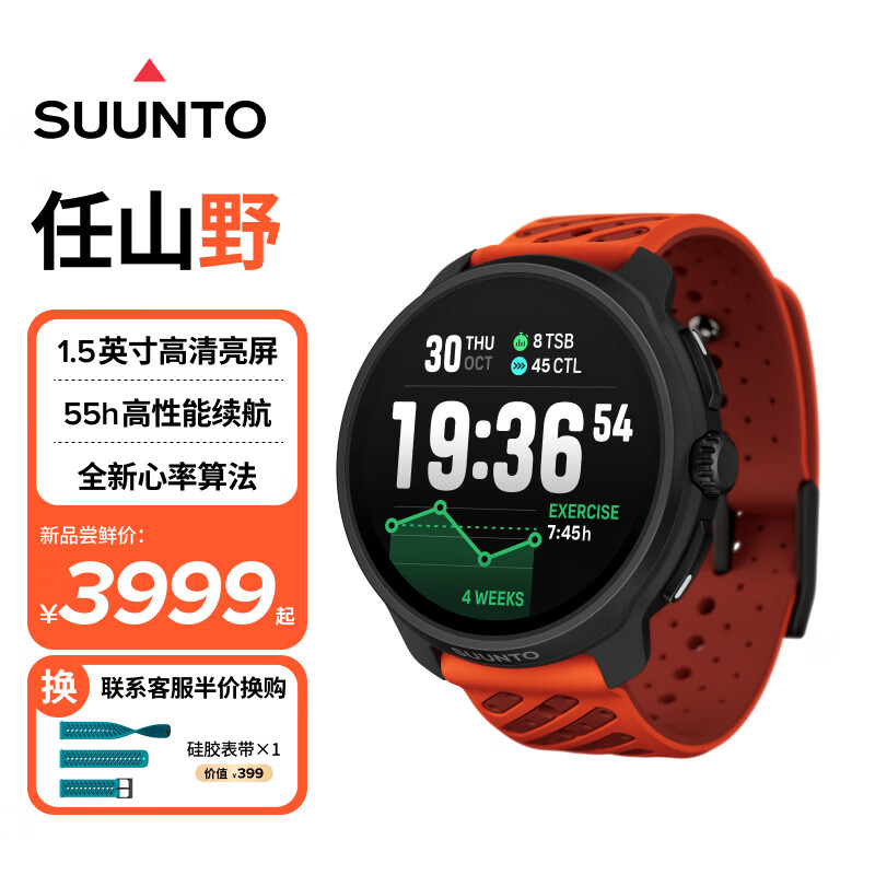颂拓（SUUNTO）RACE 2户外训练旗舰腕表 越野铁三心率血氧运动智能手表 破晓橙