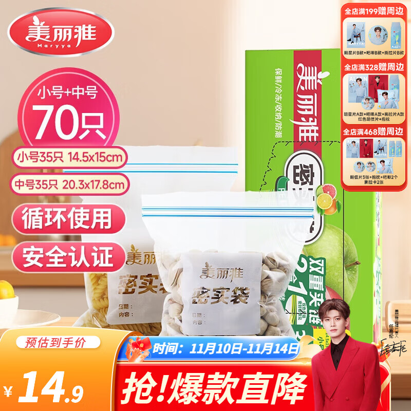 美丽雅食品密封袋中&小号70只