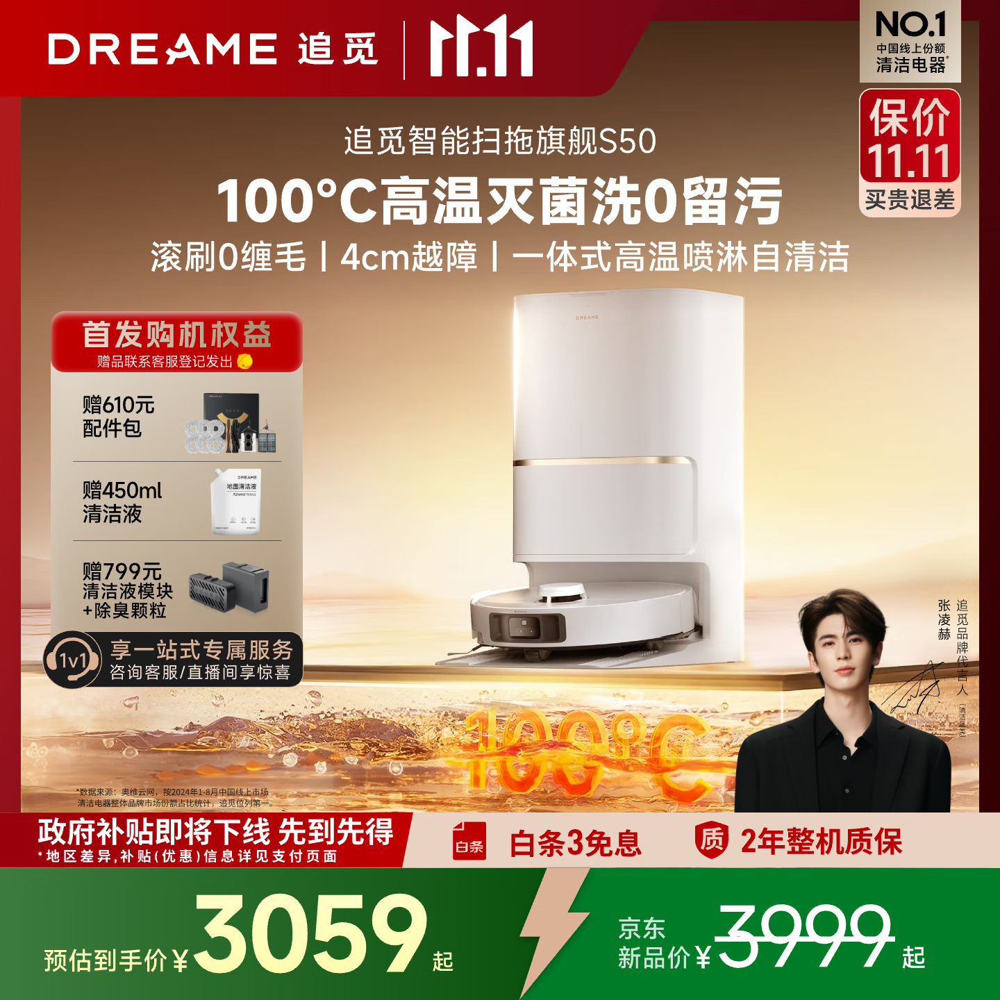 追觅【全程保价11.11】S50扫地机器人扫拖一体全自动清洗地机吸尘器热水洗清洗扫地自清洁水箱版