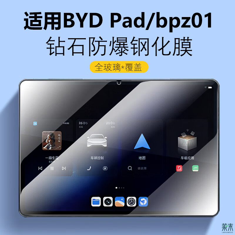 膜尔易BYD Pad钢化膜13英寸bydpad保护膜比亚迪平板bpz01电脑屏幕ipad屏保防爆bydipad玻璃防爆贴膜13寸 BYD DiPad150【2片装*高清防爆】
