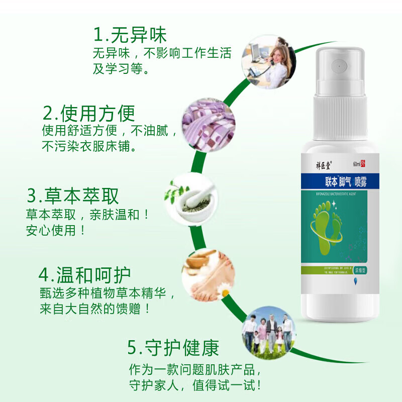 祥医堂联本脚气喷雾脚痒脚汗脚臭喷雾脱皮烂脚丫水泡型专用脚气喷剂 脚气抑菌液60ml*2瓶