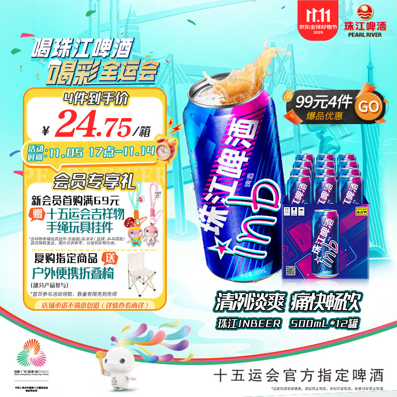 珠江啤酒（PEARL RIVER）8度 珠江InBeer啤酒 500ml*12听 整箱装 双十一热卖京东自营