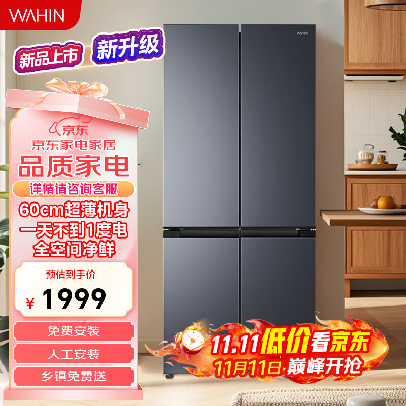 华凌美的出品60cm超薄十字双开门对开四门冰箱大容量囤货净味一级能效风冷无霜 HR-525WSP 仲夏夜