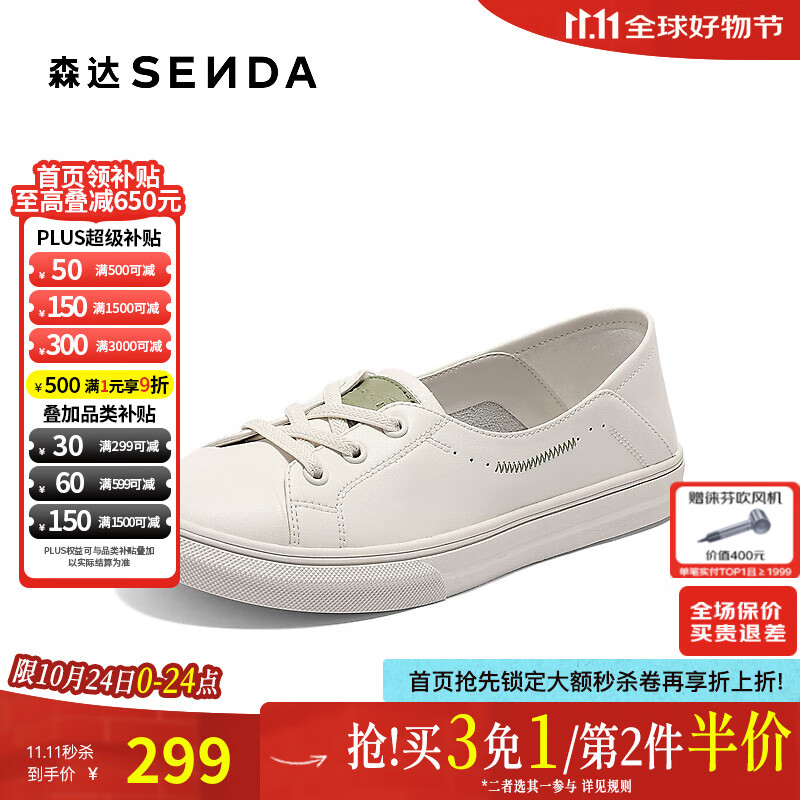 森达小白鞋女款2025春秋新款商场同款舒适轻便平底休闲鞋VZUS3AA5 米色绿 37