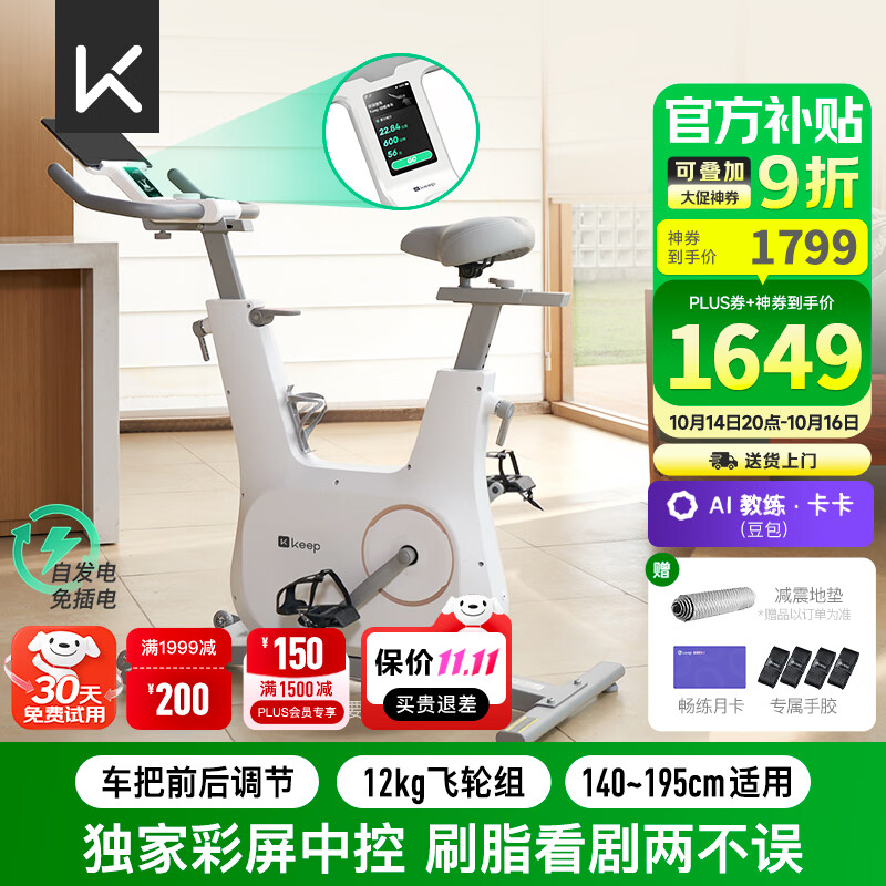 Keep动感单车 家用健身器材12kg飞轮组 升级彩屏C3全能 自发电K0105E