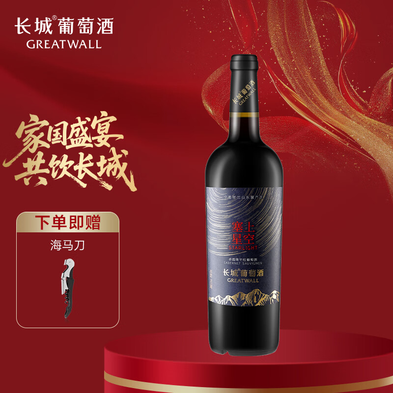���ǣ�great wall�����ĺ���ɽ ����ϵ�����Ѿ��������� 750ml �������� �ǿճ�ϼ��ɺ죨��֧װ�� 82Ԫ