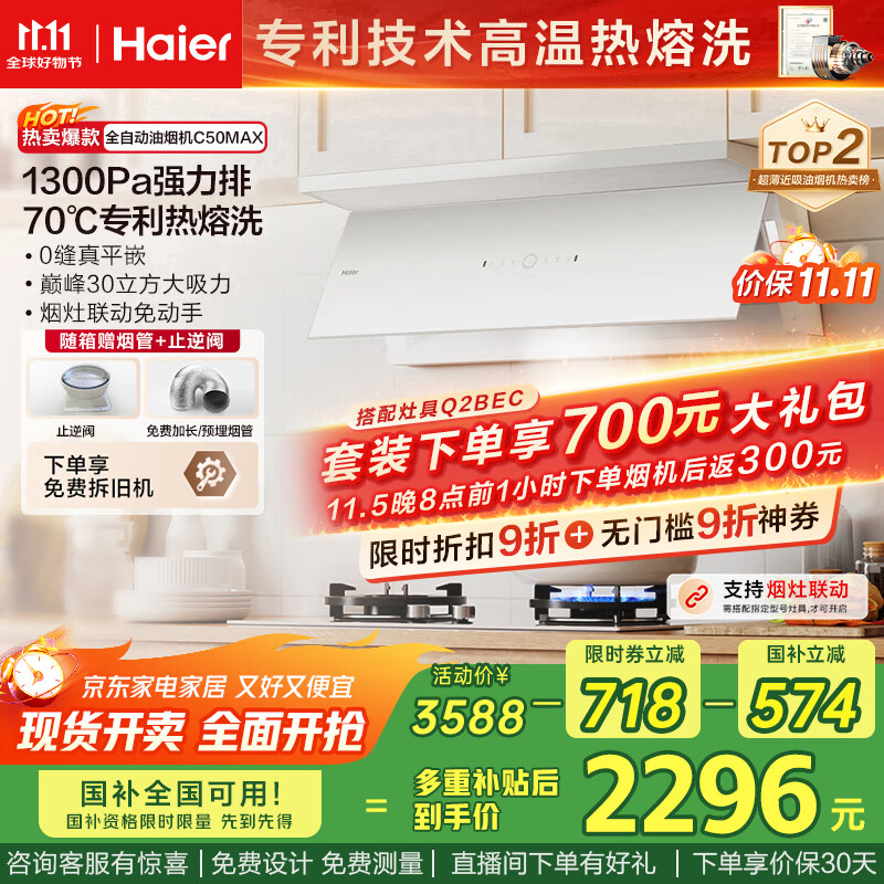 海尔（Haier）抽油烟机 小红花白色抽吸排油烟机C50max 顶侧双吸外观30大吸力 热熔洗 国家补贴20% 烟灶联动936