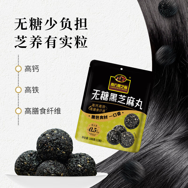 南方黑芝麻无糖/阿胶芝麻丸108g酥脆办公室休闲零食 无糖黑芝麻丸 108g*3袋