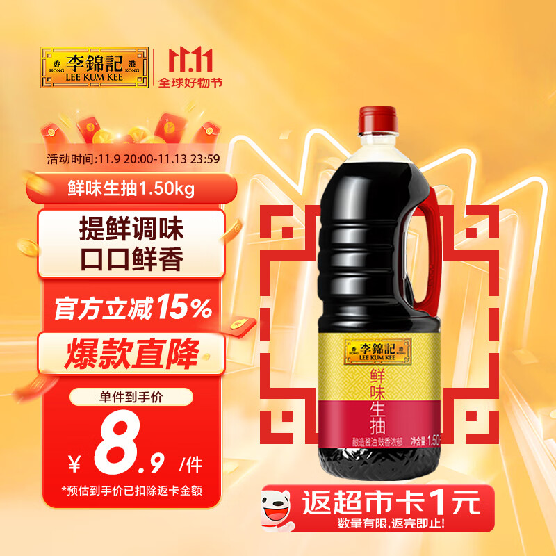 李锦记 鲜味生抽1.5kg  提鲜调味 口口鲜香 酿造酱油 百搭调味 