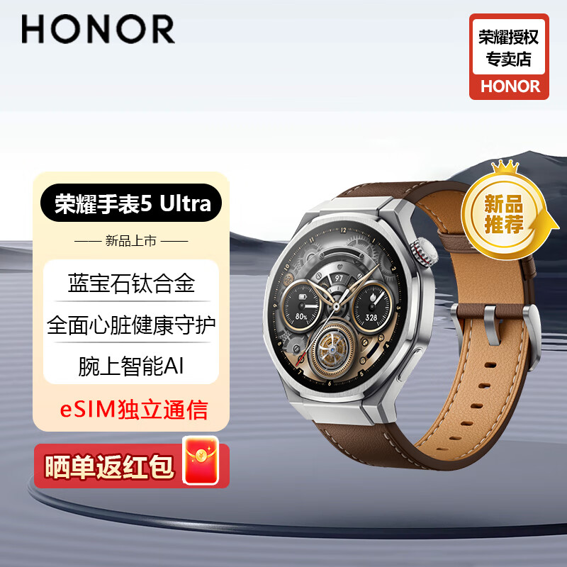 荣耀手表5 Ultra 新品智能健康监测心脏 腕上AI 旗舰潜水eSIM 蓝宝石表镜 46mm表盘钛合金1.5英寸大屏 指挥官【棕色】