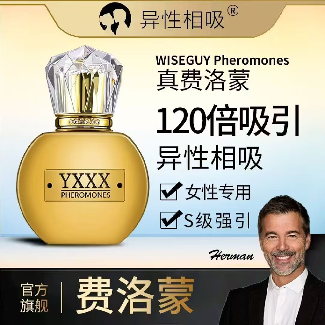 费洛蒙s级女性专用真正费洛蒙香精油香水30ml120倍吸引雌四烯醇原液